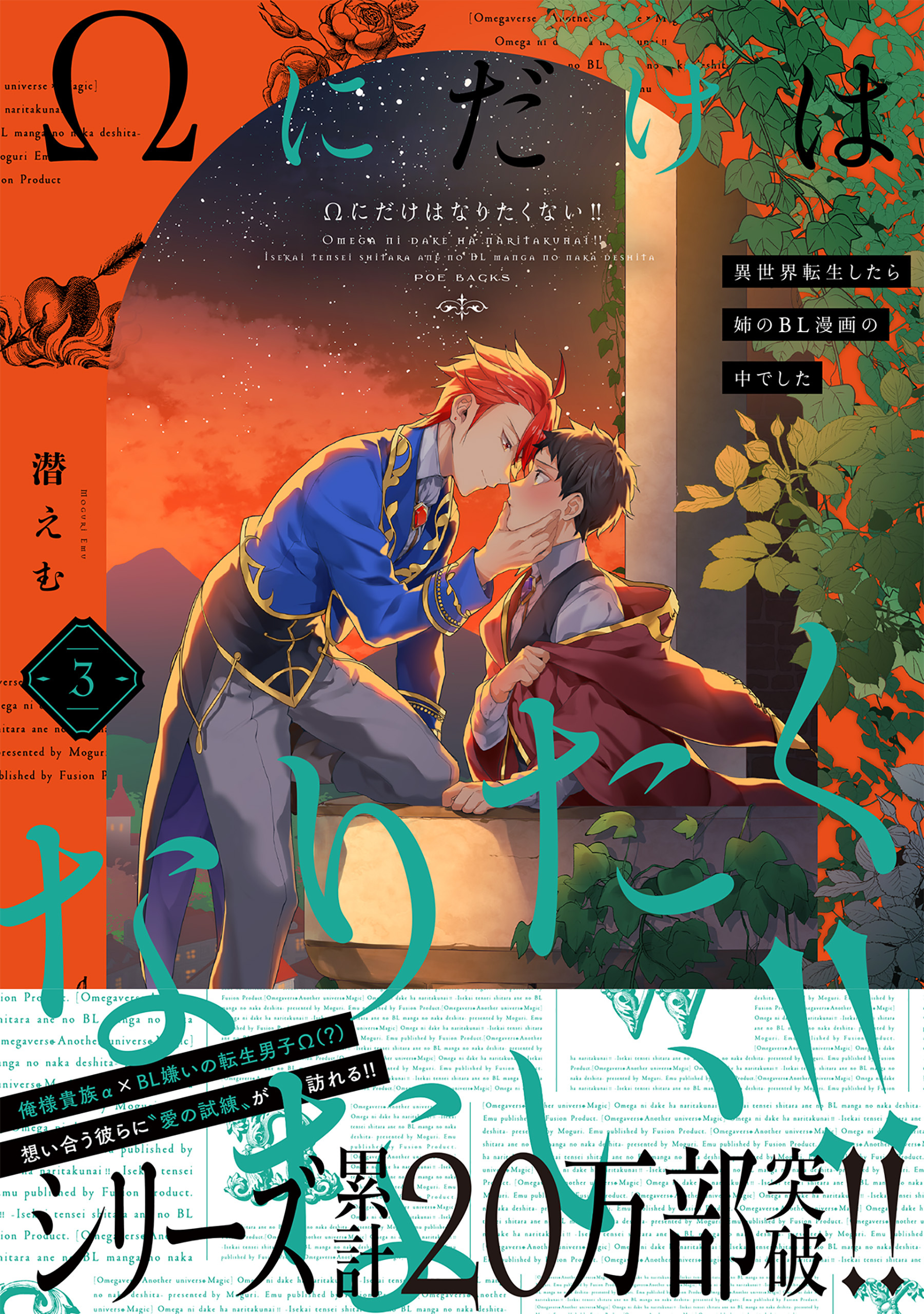 Ωにだけはなりたくない!! ～異世界転生したら姉のBL漫画の中でした～