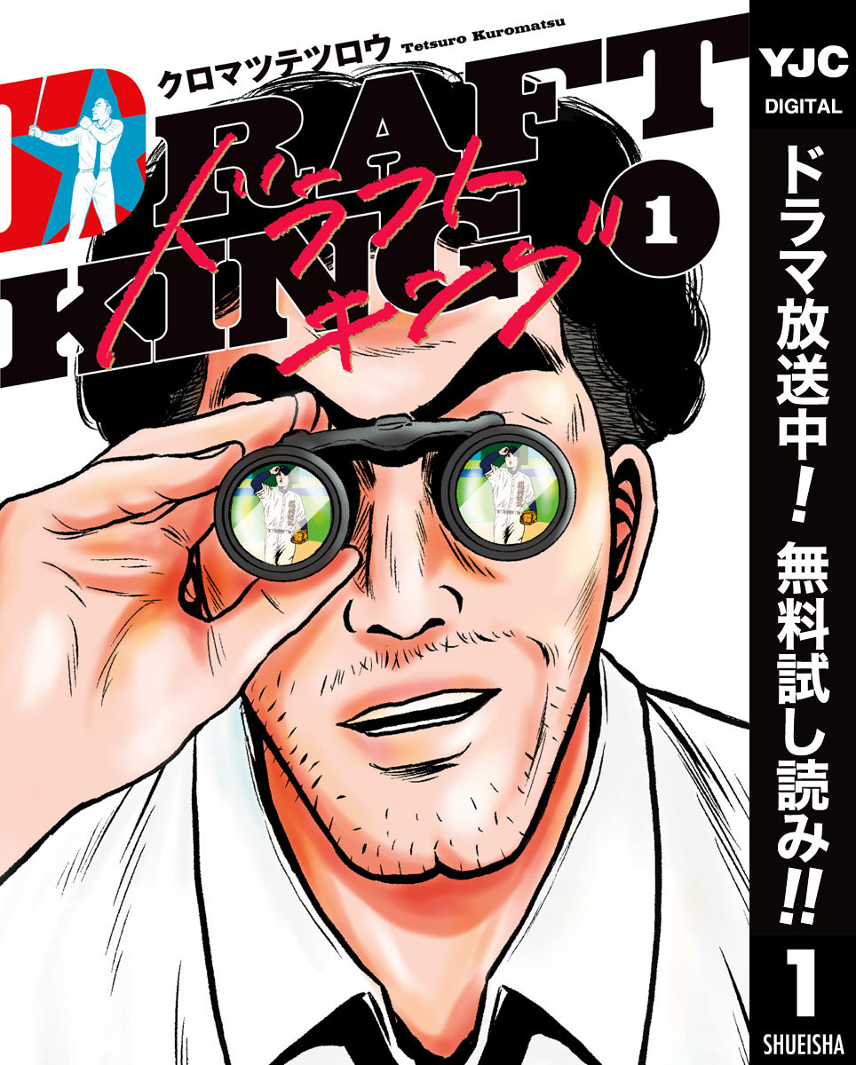 ドラフトキング【期間限定無料】 1