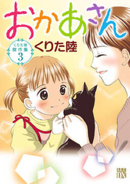 くりた陸傑作集 無料 試し読みなら Amebaマンガ 旧 読書のお時間です くりた陸傑作集 無料 試し読みなら Amebaマンガ 旧 読書のお時間です