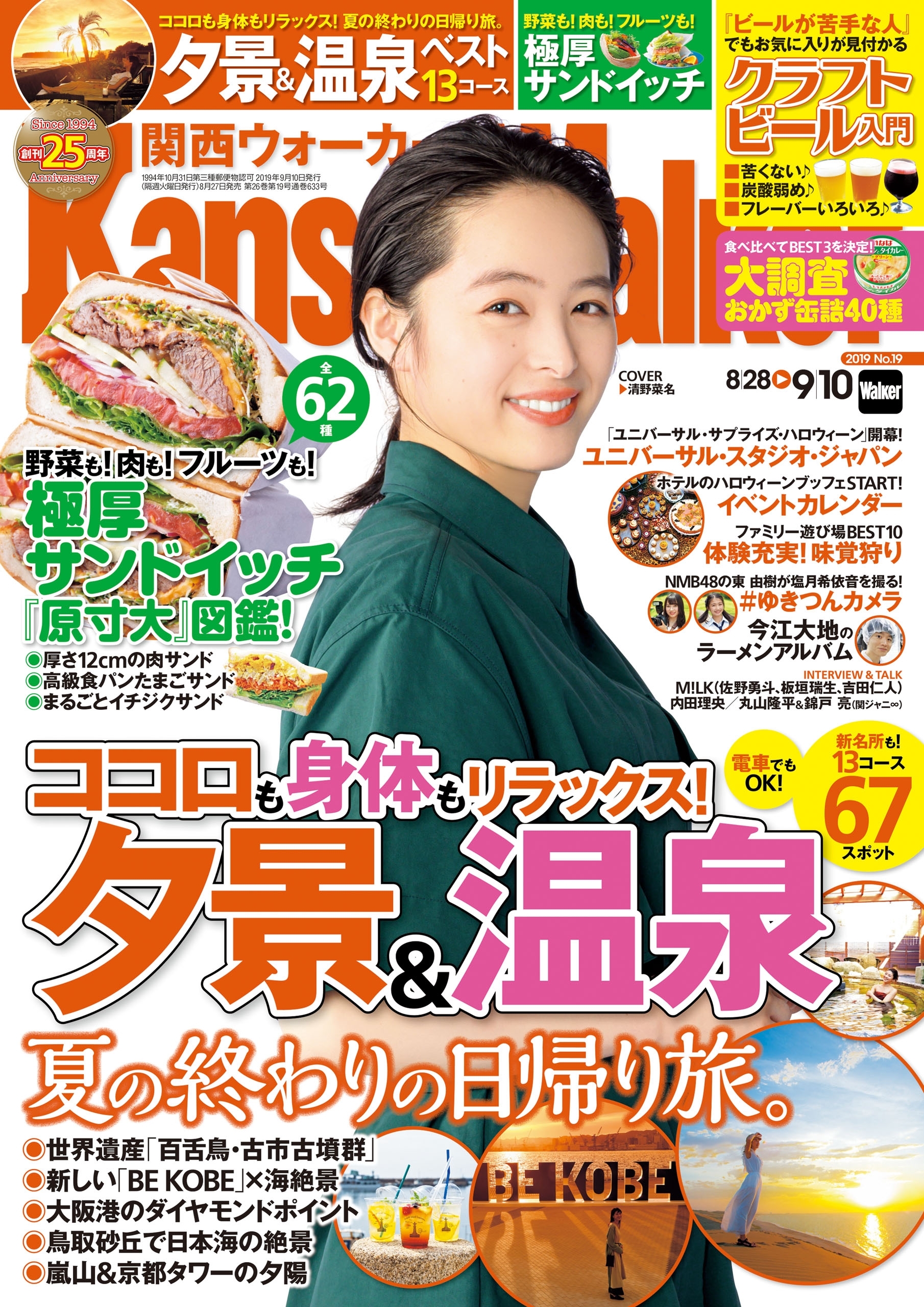 KansaiWalker