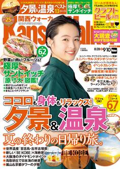KansaiWalker