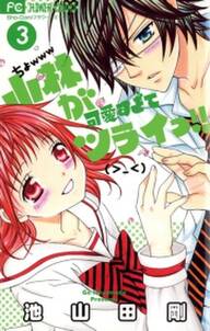 小林が可愛すぎてツライっ 3 無料 試し読みなら Amebaマンガ 旧 読書のお時間です 小林が可愛すぎてツライっ 3 無料 試し読みなら Amebaマンガ 旧 読書のお時間です