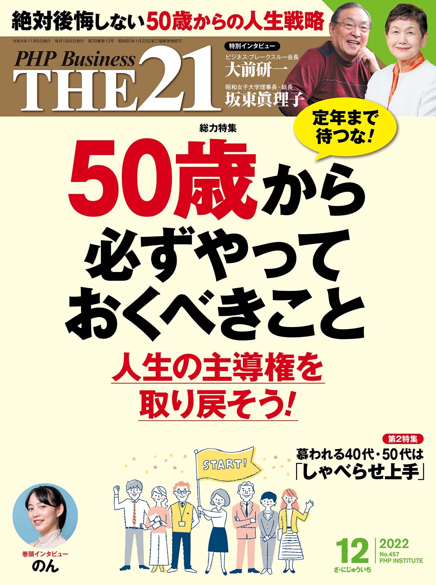 THE21 2022年12月号