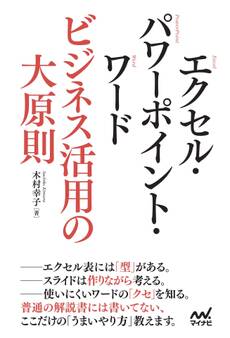 エクセル・パワーポイント・ワード ビジネス活用の大原則
