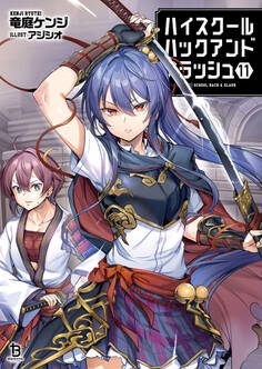 ハイスクールハックアンドスラッシュ