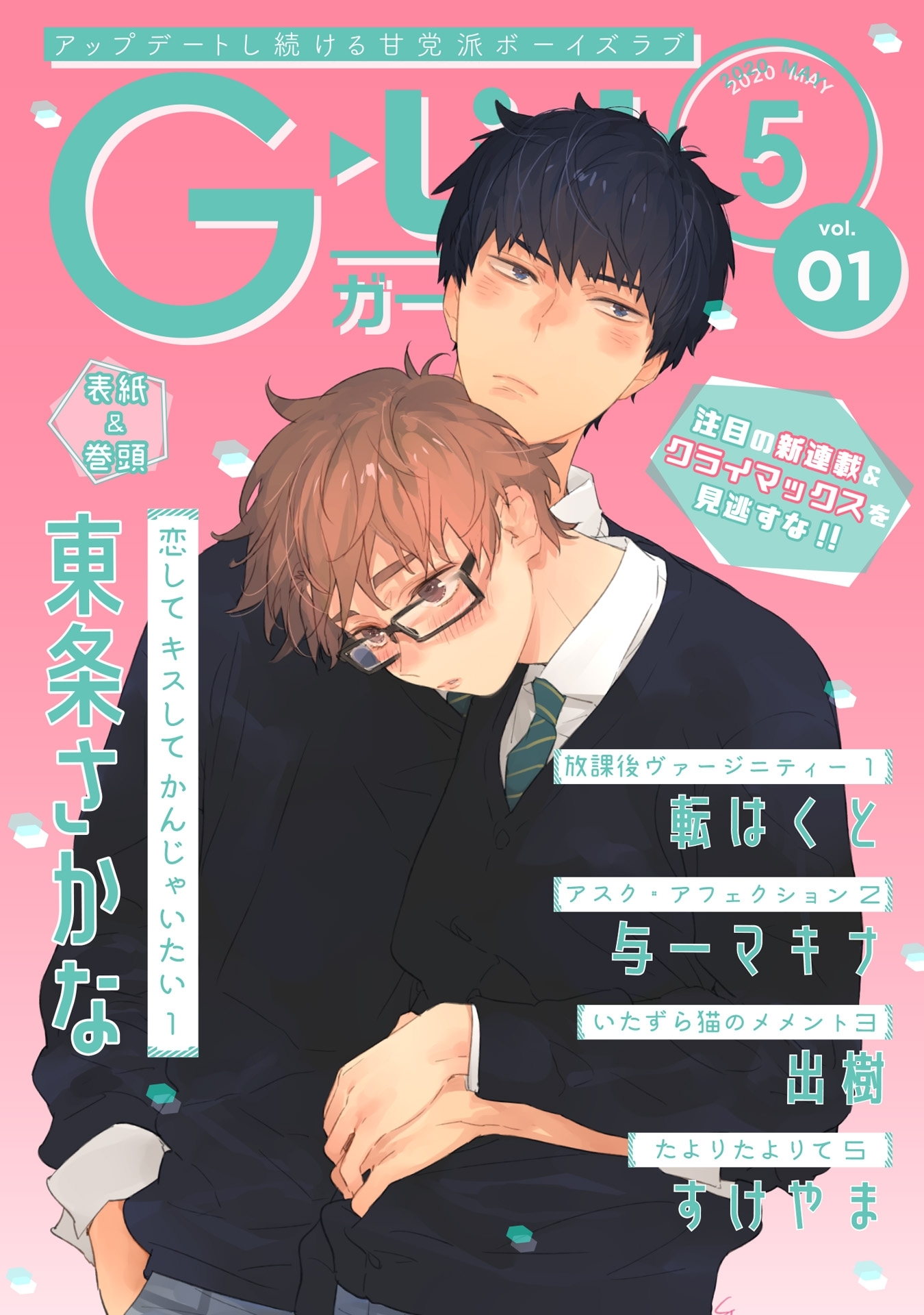 G-Lish2020年5月号 Vol.1