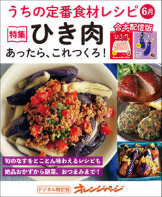 うちの定番食材レシピ合冊版