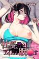 【期間限定 試し読み増量版】社長、弊社アイドル眠〇す