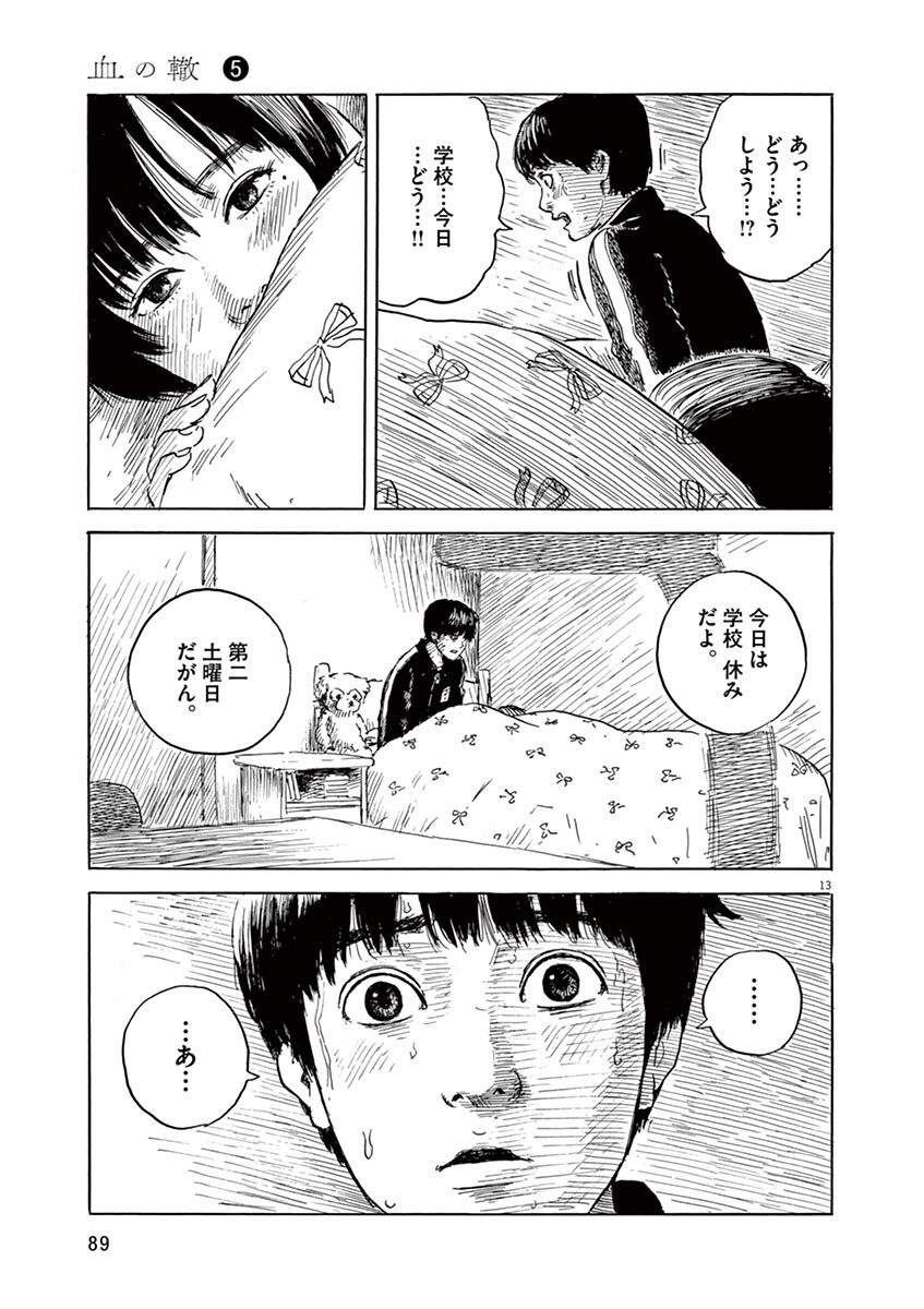 31話無料]血の轍の全エピソード一覧(全158話)|押見修造|無料連載