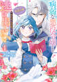 病弱な悪役令嬢ですが、婚約者が過保護すぎて逃げ出したい(私たち犬猿の仲でしたよね!?) 4