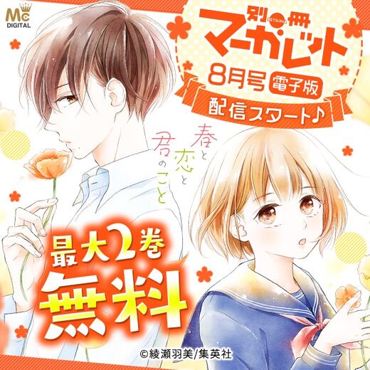 別冊マーガレット アニメ化作品