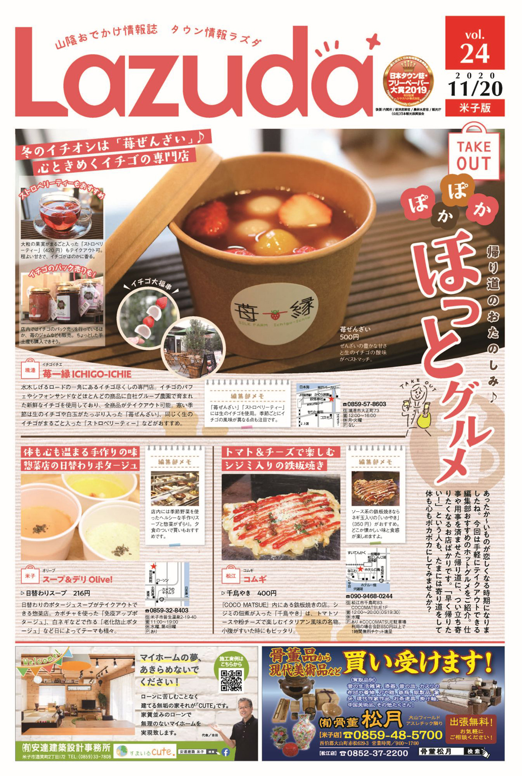 タウン情報Lazuda米子版 2020年12月号