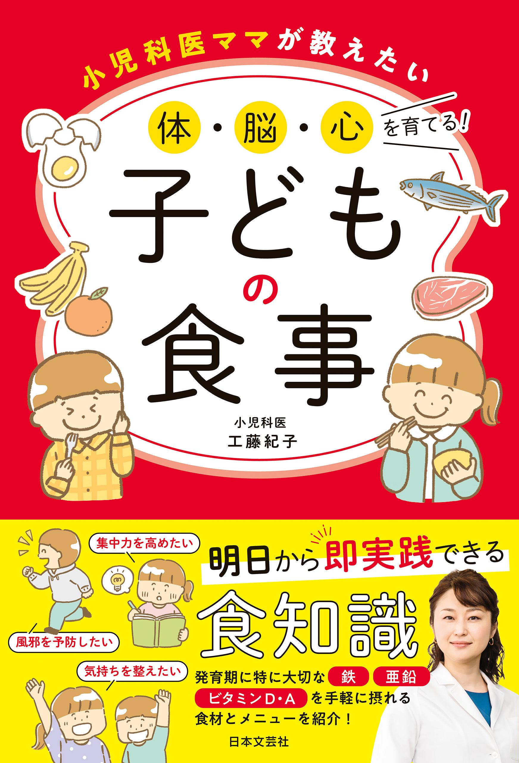 子どもの頭脳を育てる食事 - 健康・医学