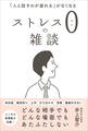 ストレス0の雑談
