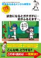 野球あるあるメンタル練習法 新版
