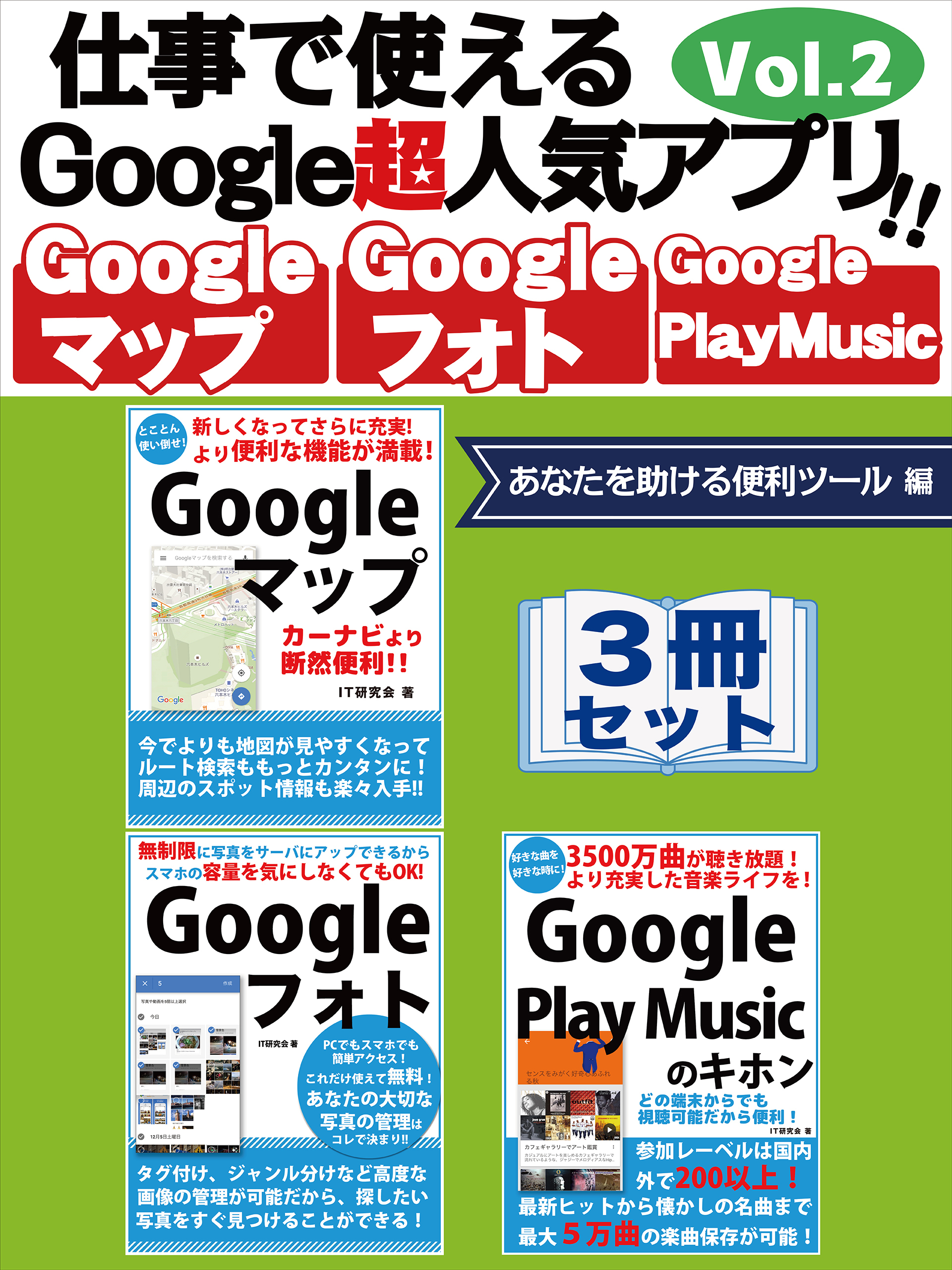 仕事で使えるGoogle超人気アプリ！！　3冊セット