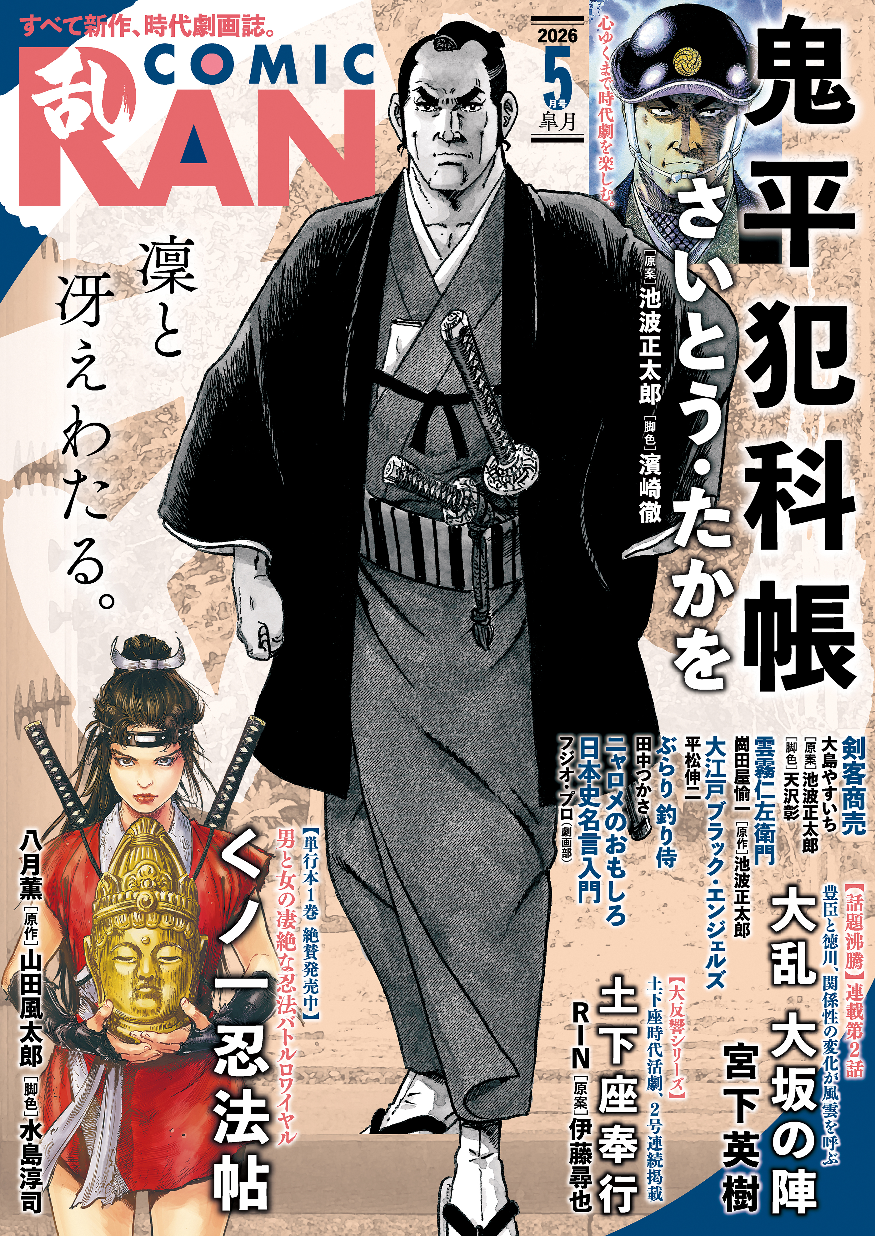 コミック乱 2026年05月号
