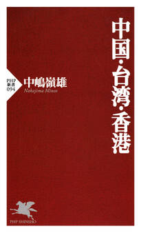 中国・台湾・香港