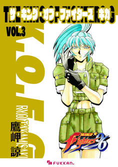 ザ・キング・オブ・ファイターズ G Vol.3