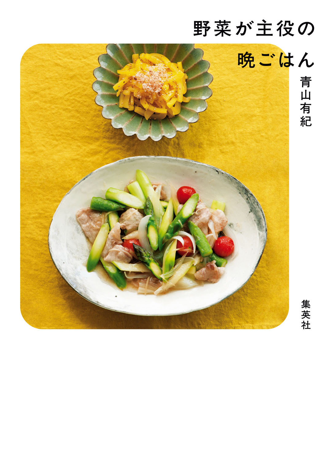 野菜が主役の晩ごはん