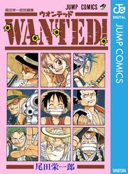 WANTED！ 尾田栄一郎短編集1巻(完結)|尾田栄一郎|人気マンガを毎日無料