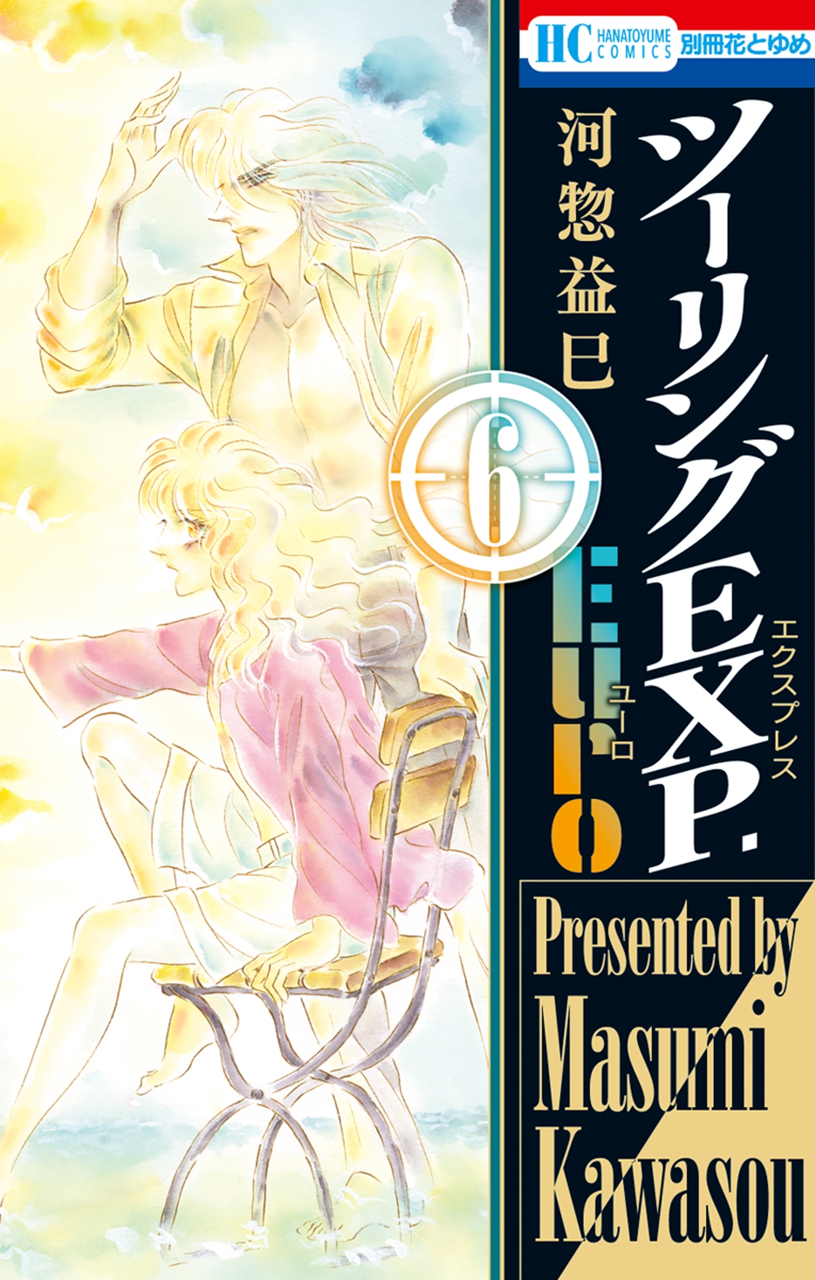 ツーリングEXP. Euro（６）