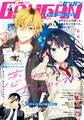 月刊少年ガンガン 2026年4月号