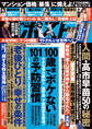週刊ポスト 2026年3月13日号