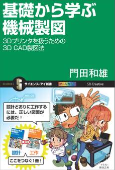 基礎から学ぶ機械製図