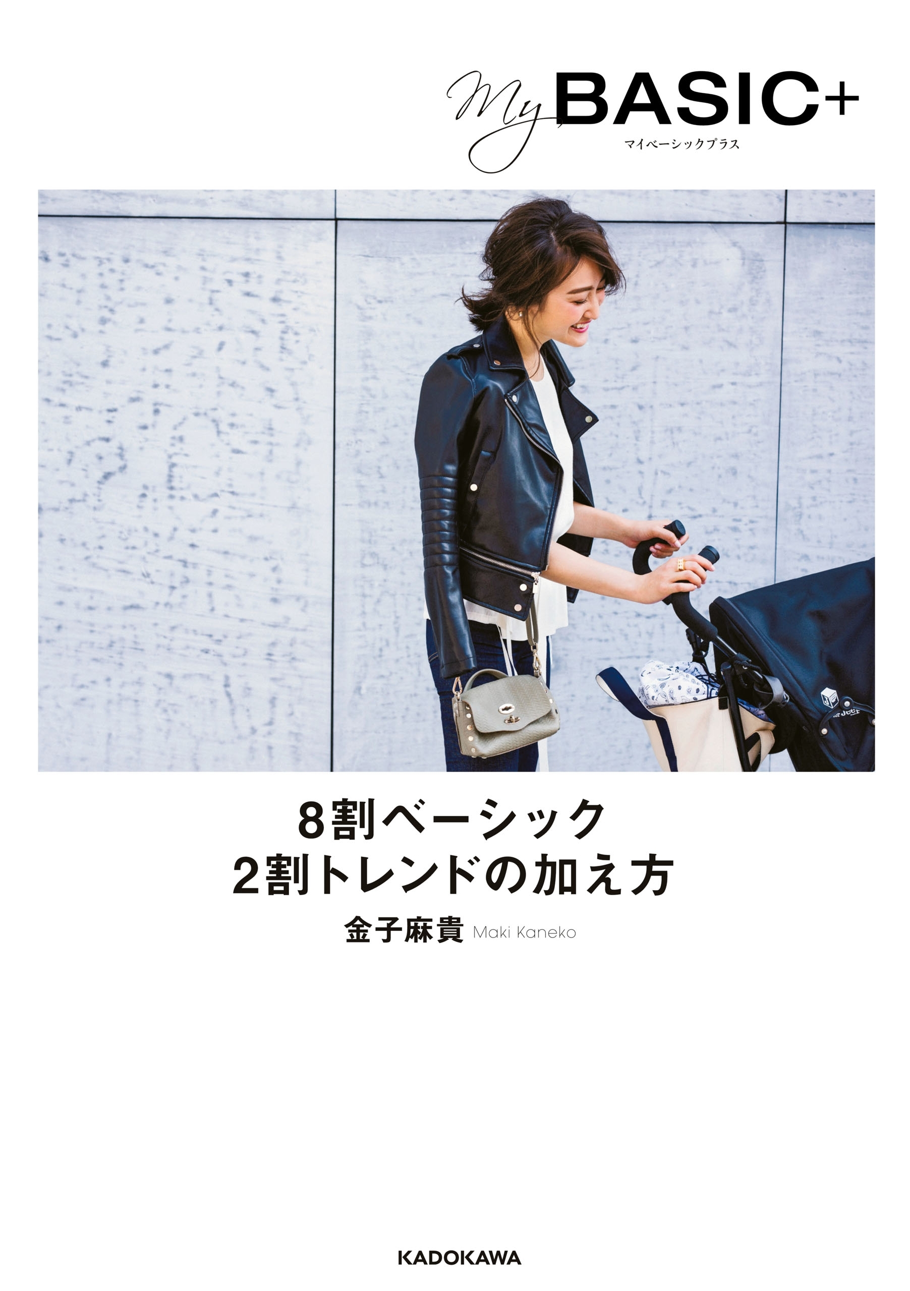 My BASIC+　８割ベーシック ２割トレンドの加え方