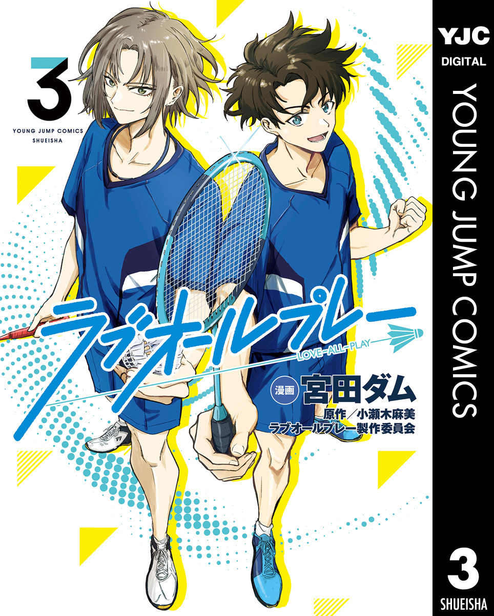 ラブオールプレー