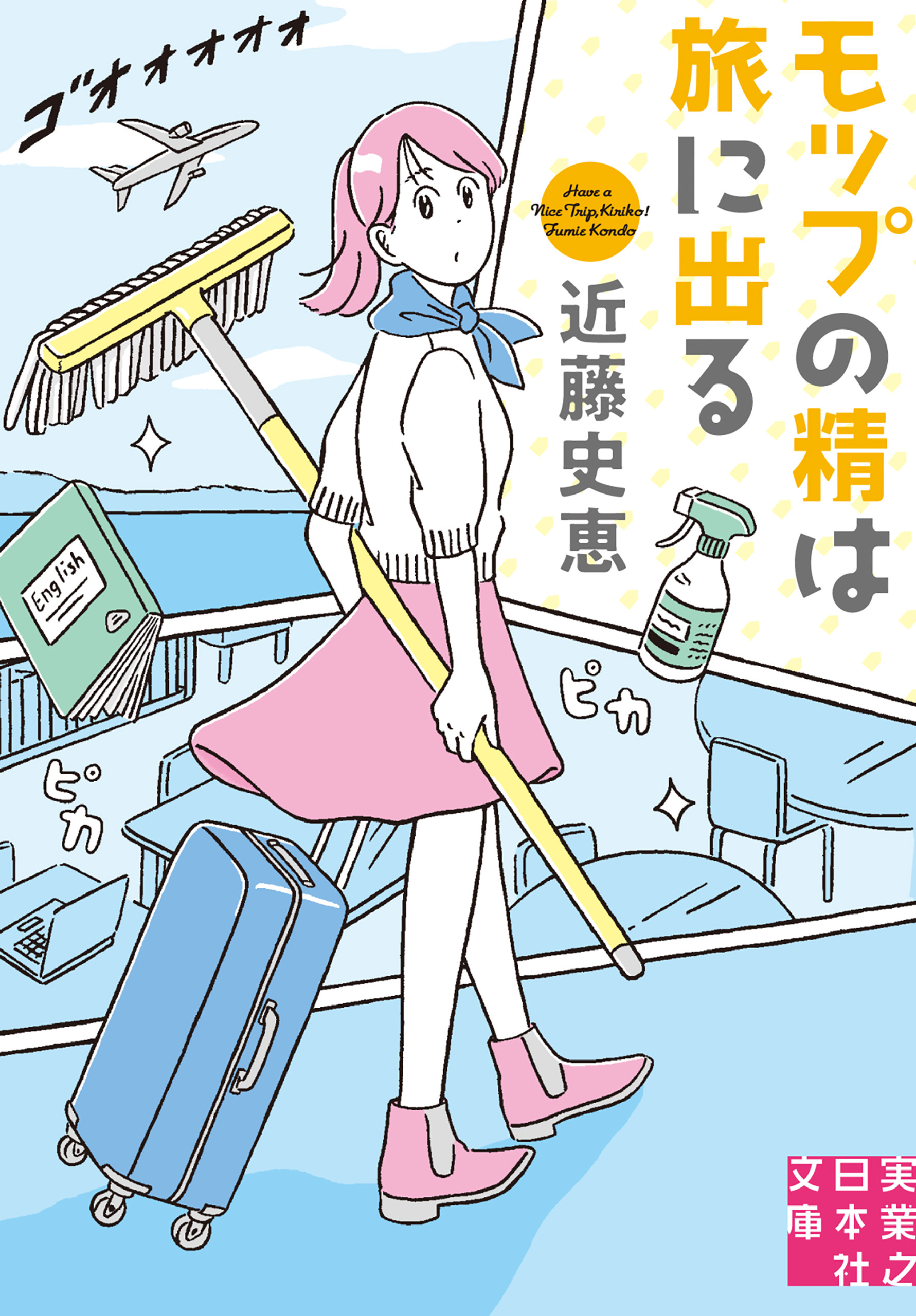 清掃人探偵・キリコ