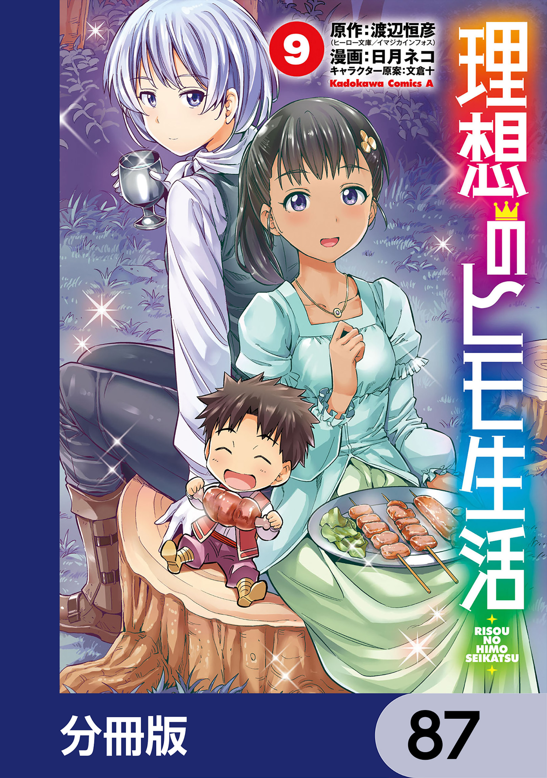 理想のヒモ生活【分冊版】　87