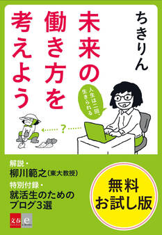 「未来の働き方を考えよう」無料お試し版