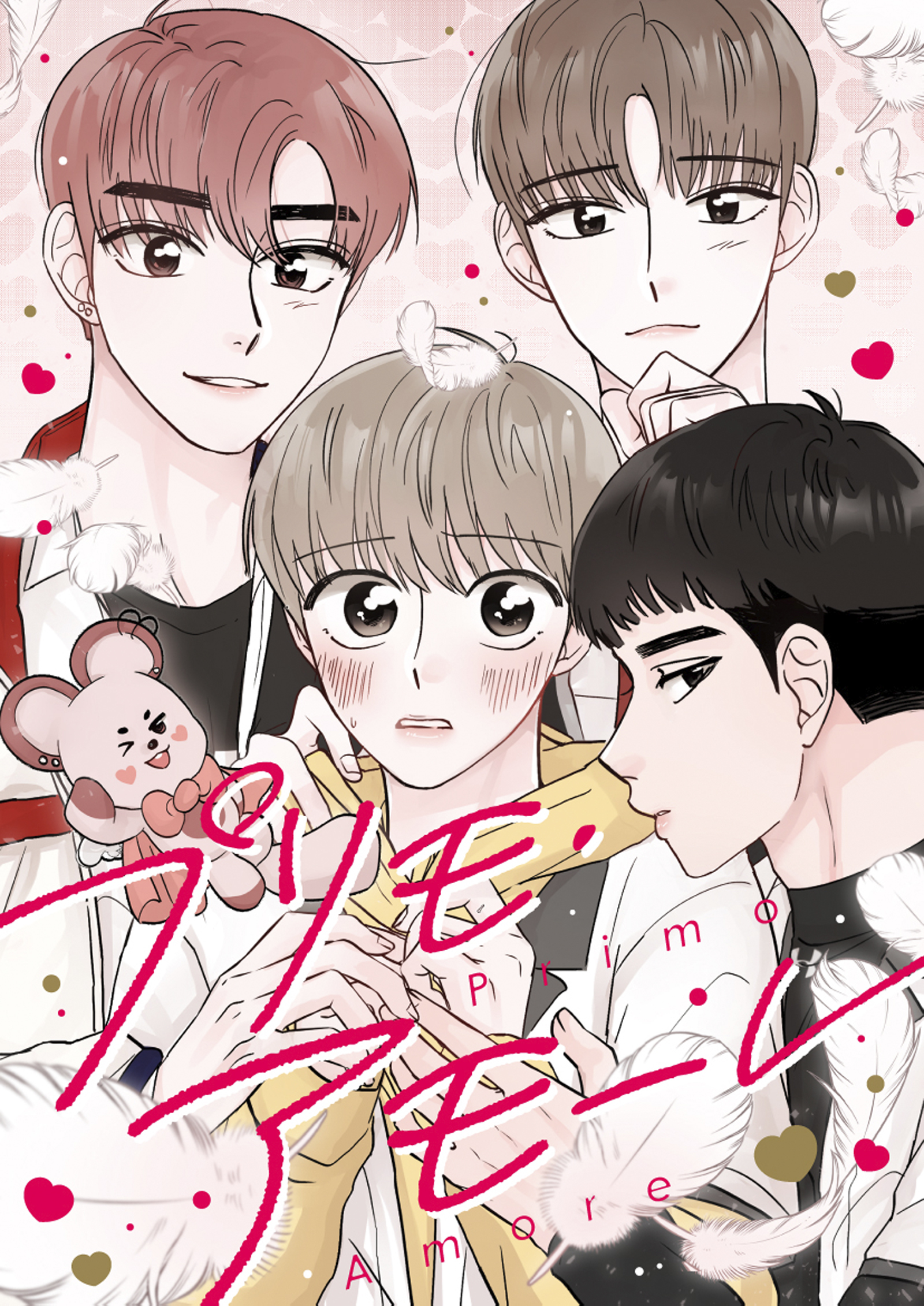 プリモ・アモーレ【タテヨミ】6