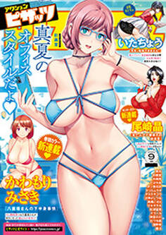 アクションピザッツ 2024年09月号