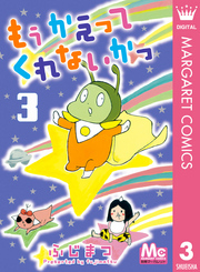 もう かえってくれないかっ