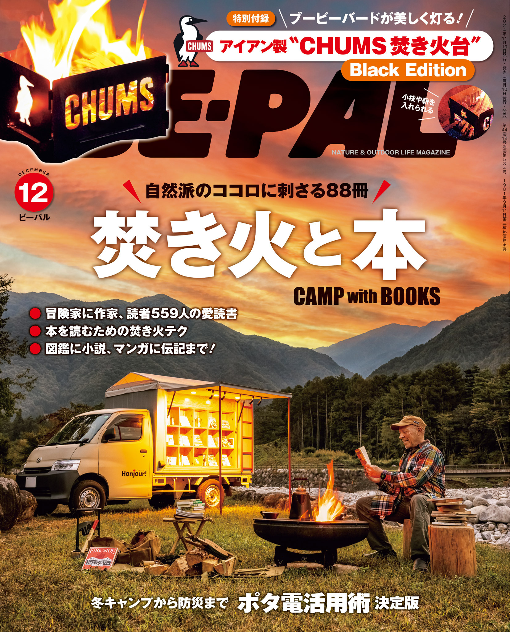 BE-PAL 2024年12月号