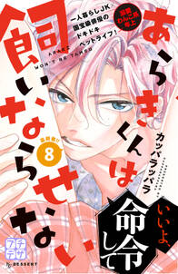 仁義なき婿取り マイクロ 無料 試し読みなら Amebaマンガ 旧 読書のお時間です 仁義なき婿取り マイクロ 無料 試し読みなら Amebaマンガ 旧 読書のお時間です