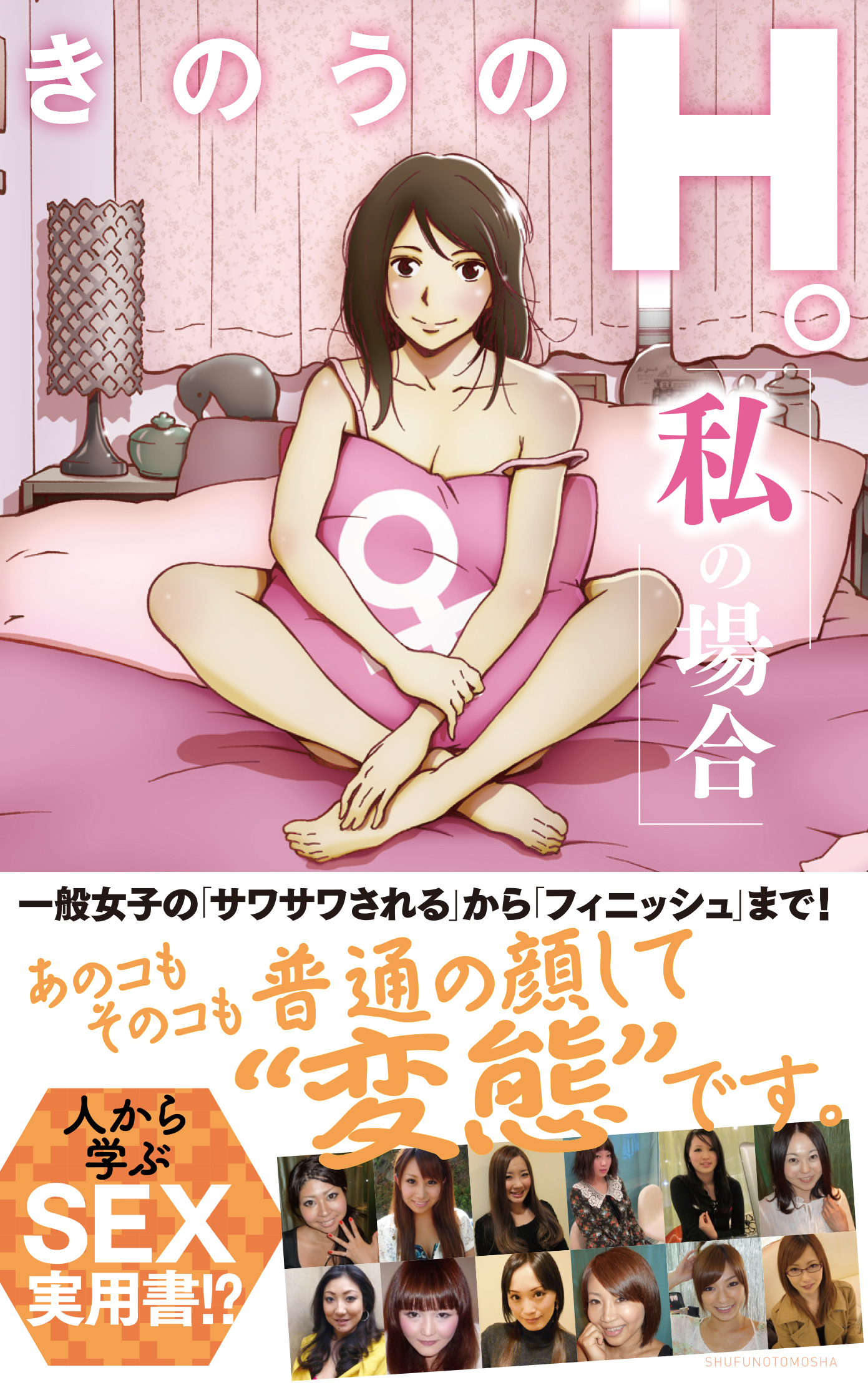 きのうのＨ。　私の場合