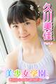 美少女学園 久川美佳 Part.4