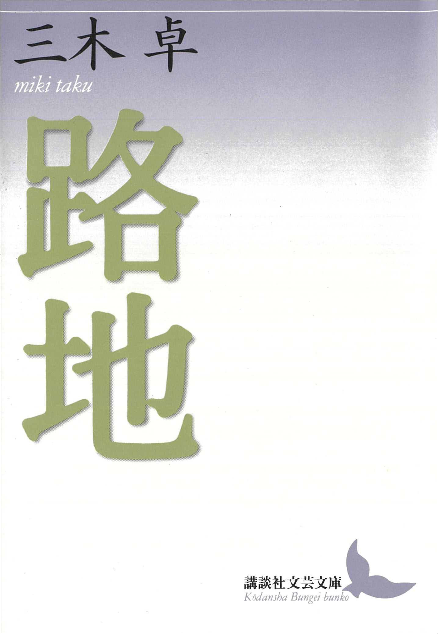 路地