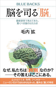 脳を司る「脳」 最新研究で見えてきた、驚くべき脳のはたらき