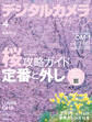 デジタルカメラマガジン 2022年4月号