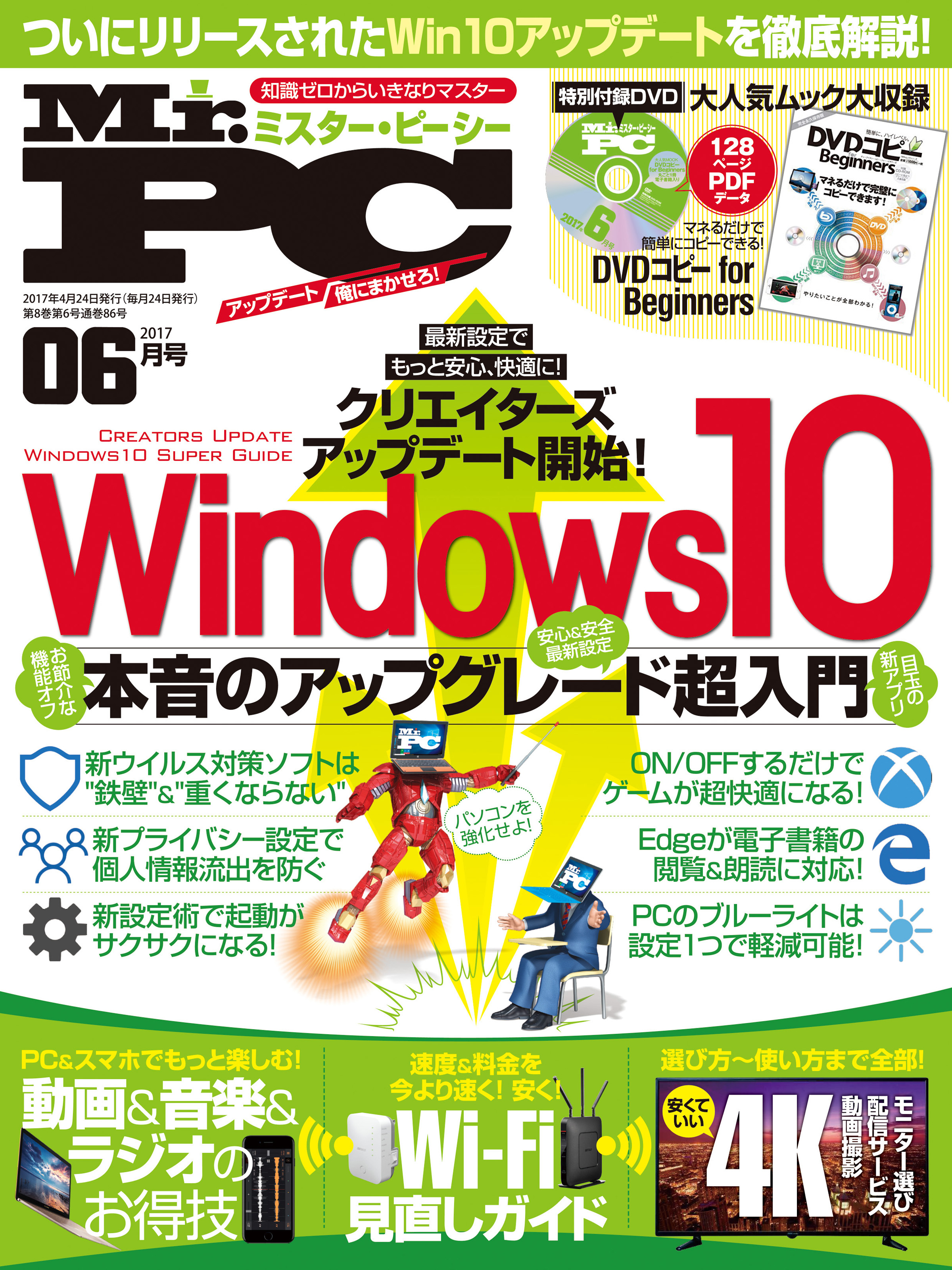 Mr.PC 2017年 6月号