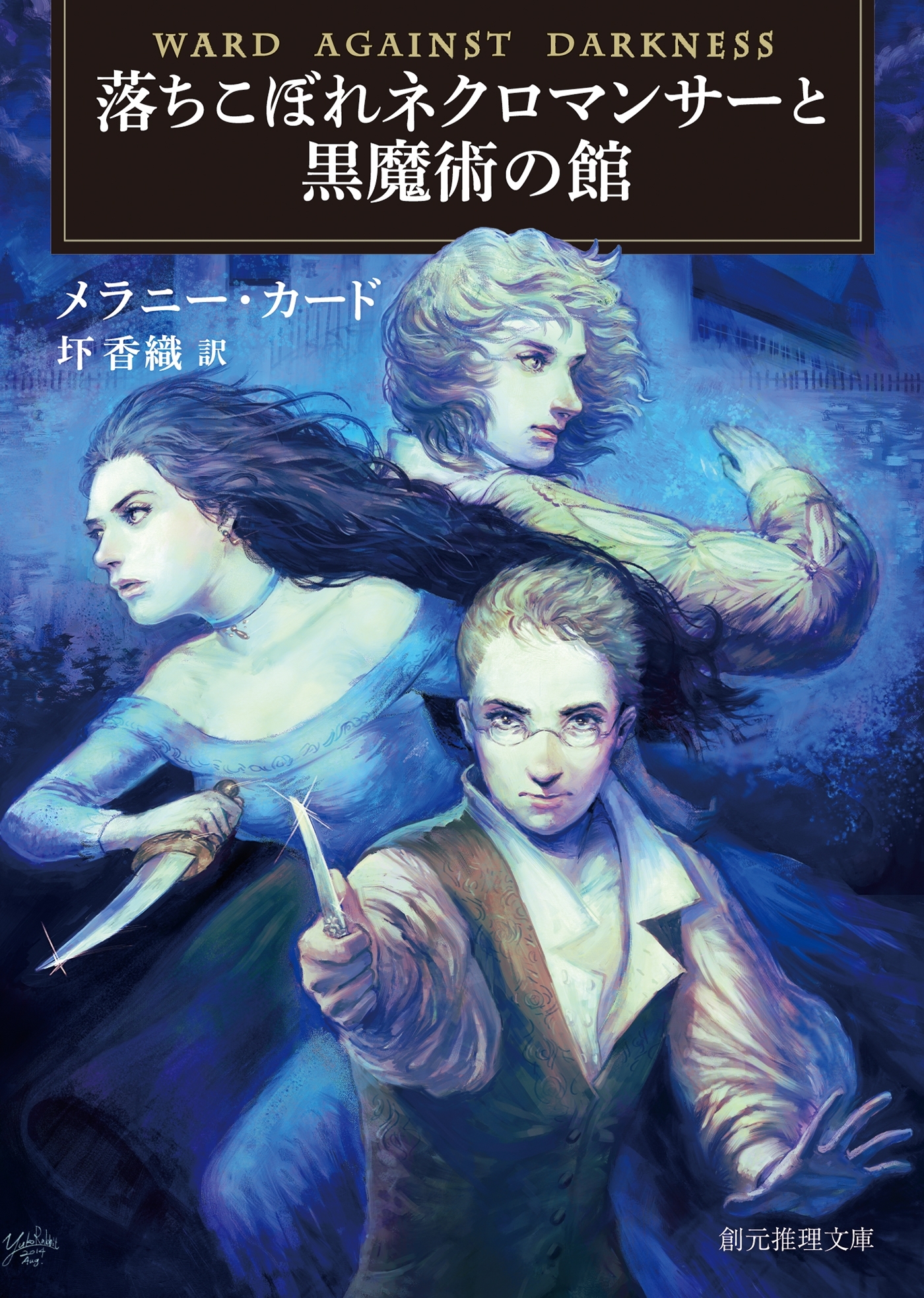落ちこぼれネクロマンサー・シリーズ
