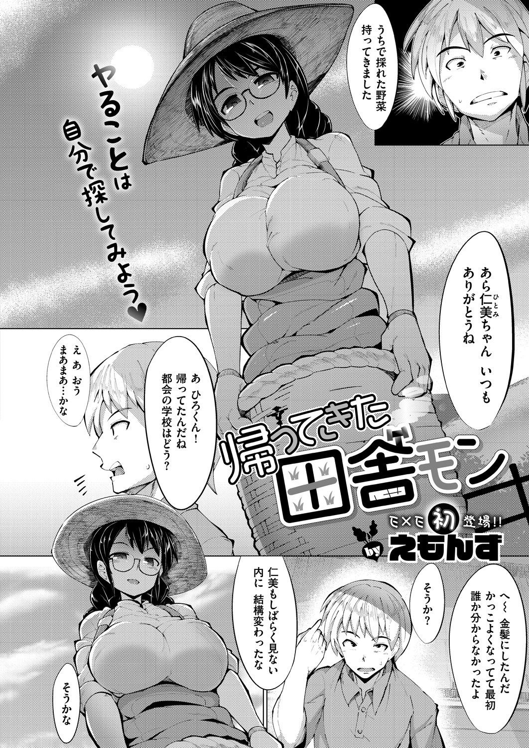 帰ってきた田舎モン