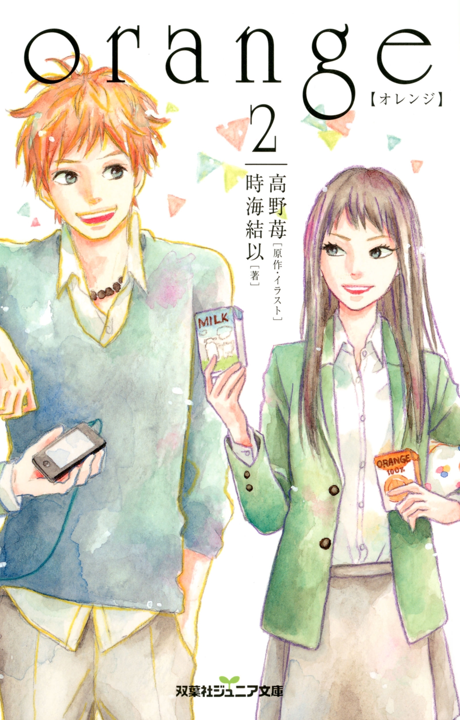 orange 【オレンジ】 ： 2