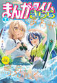まんがタイムきらら 2025年7月号