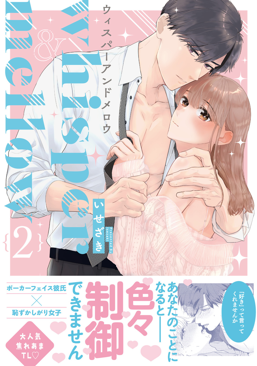 whisper&mellow -ウィスパーアンドメロウ-【コミックス版】